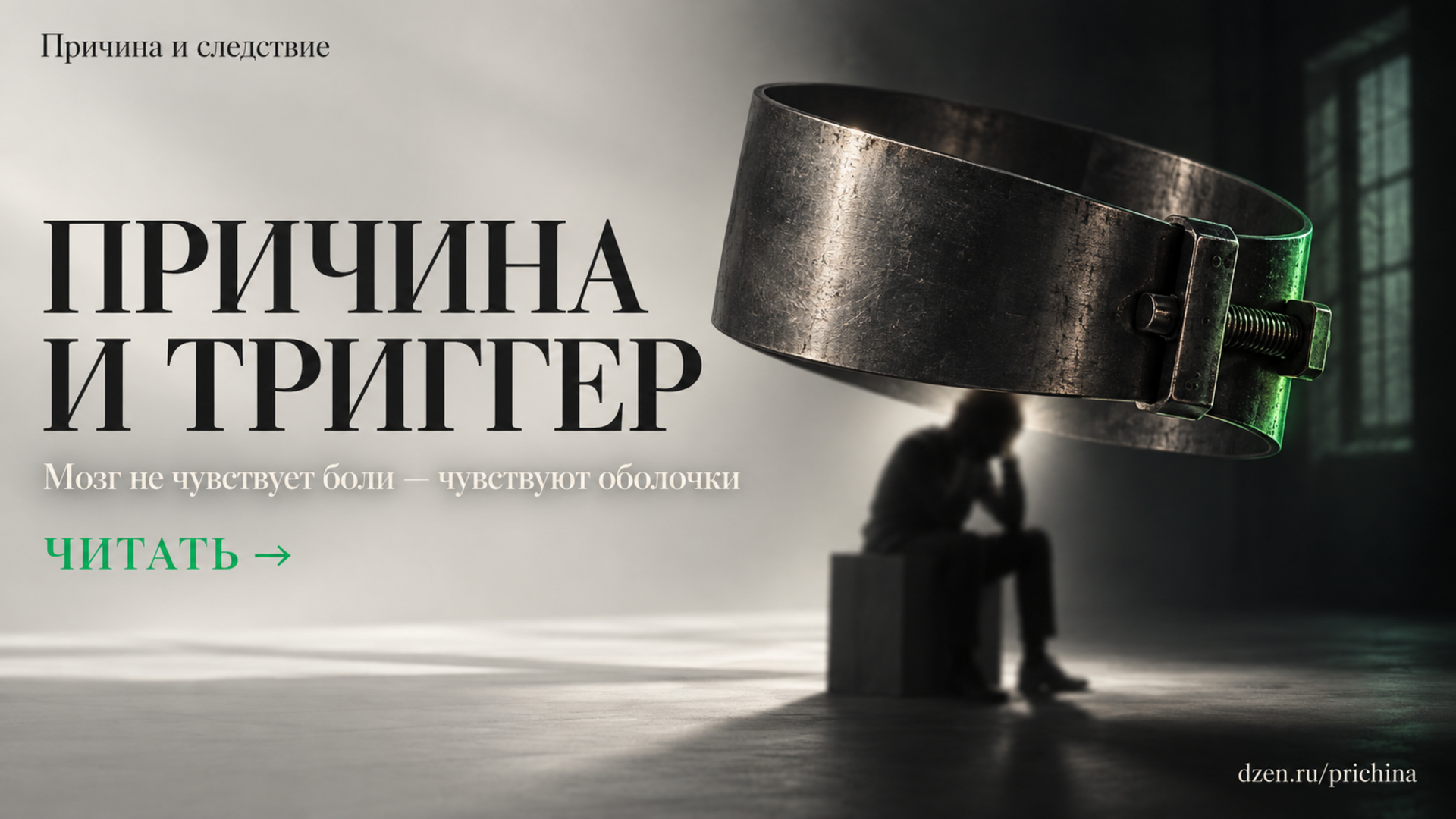 Почему болит голова: где причина, где триггер и что с этим делать