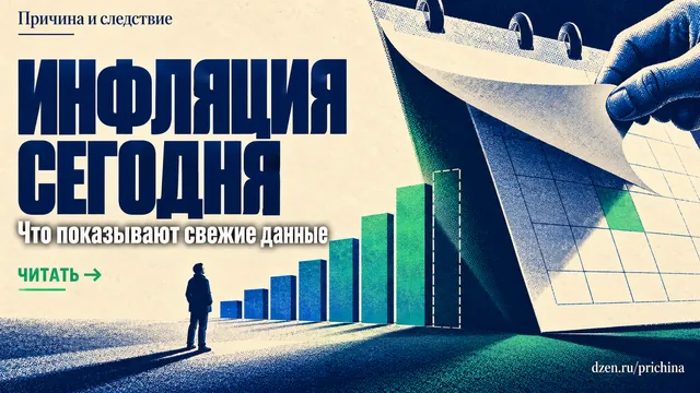 Почему в сводке об инфляции указаны разные проценты?