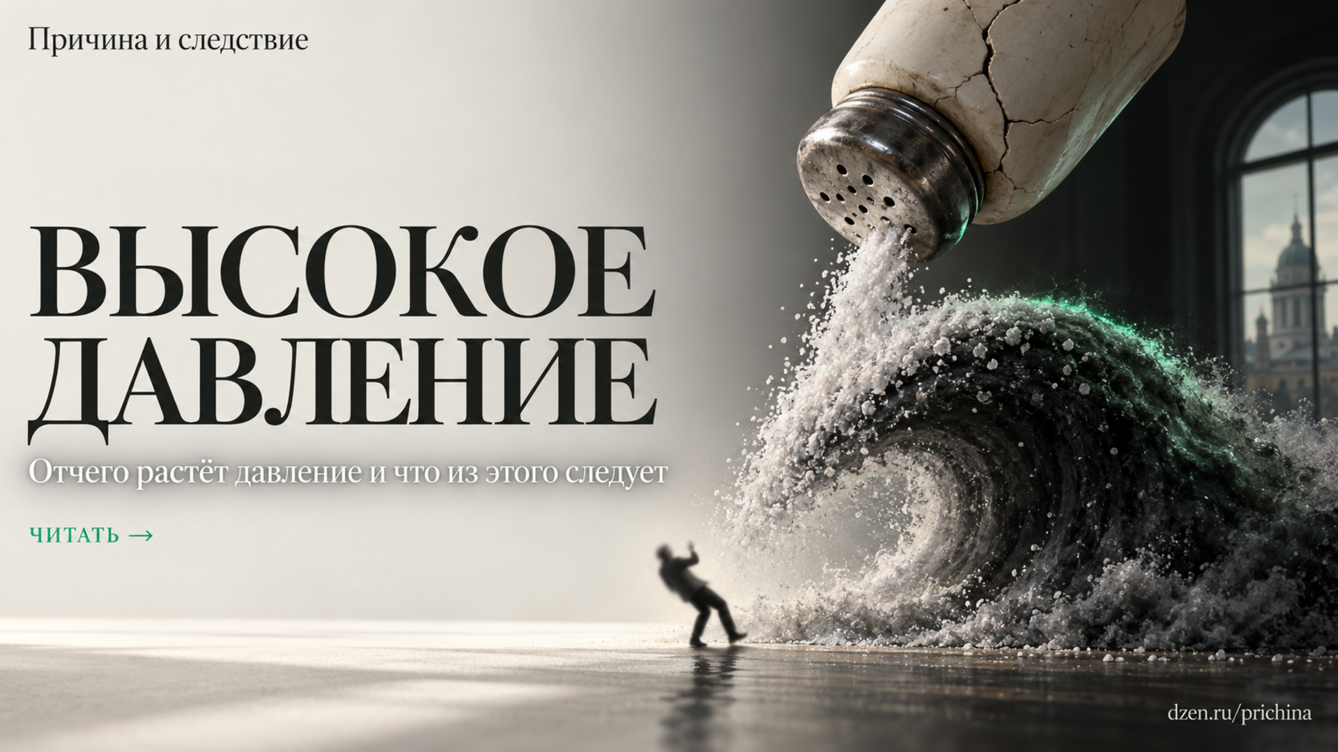 Почему растёт давление: причины, механизм и следствия