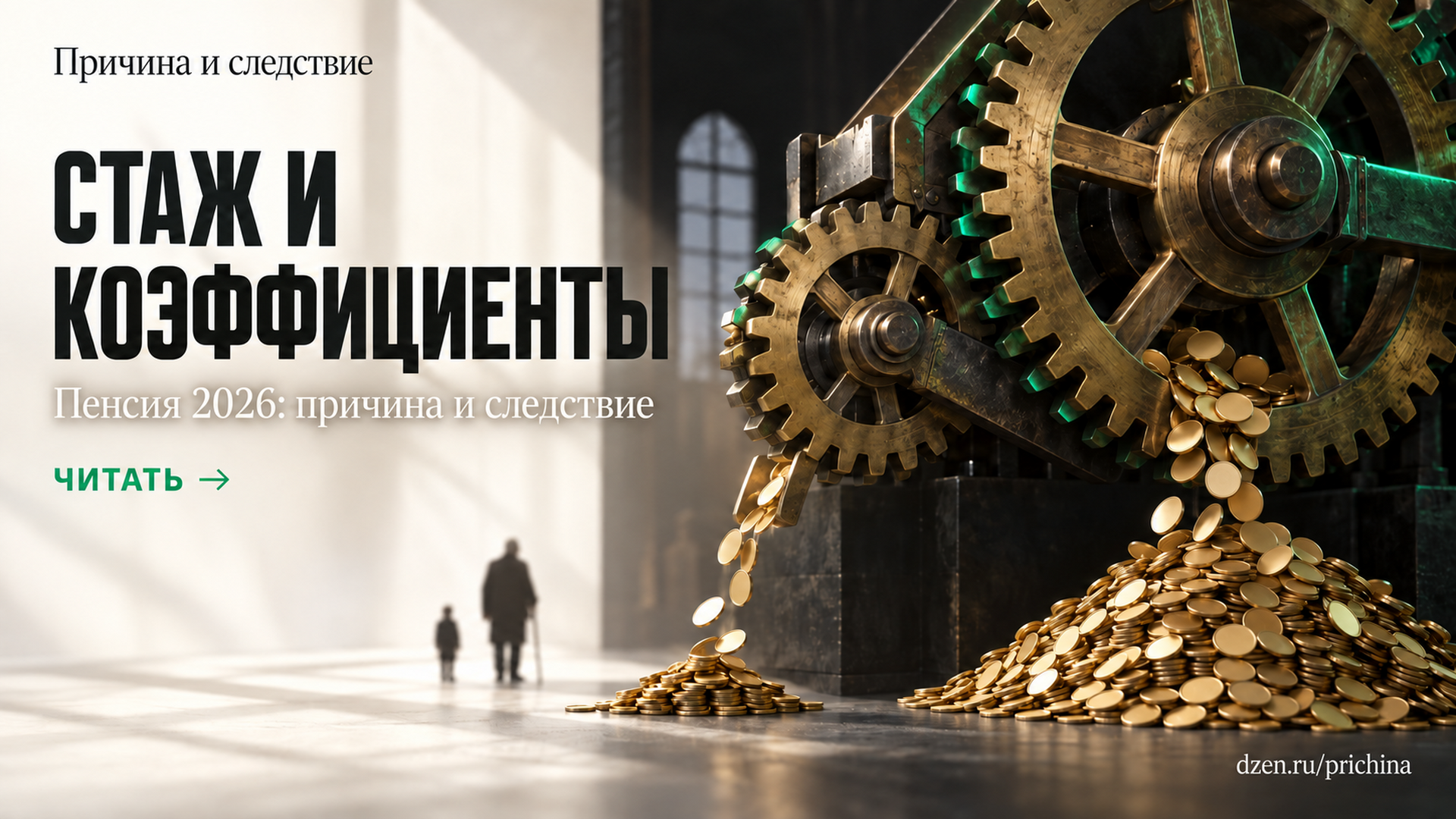 Пенсия 2026: почему прибавка у всех разная и что с этим делать