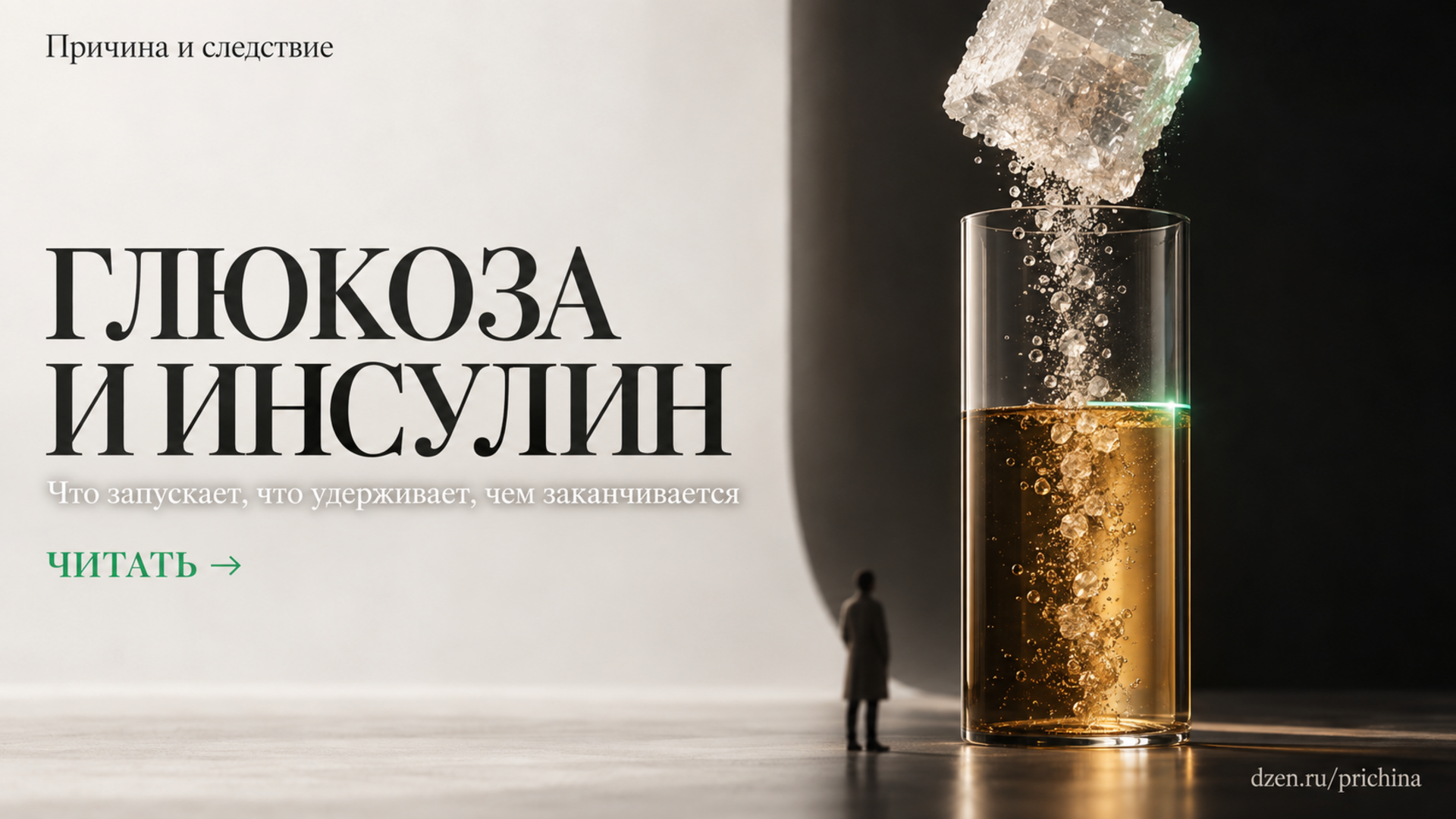 Почему сахар в крови растёт и падает: причина, механизм и следствие